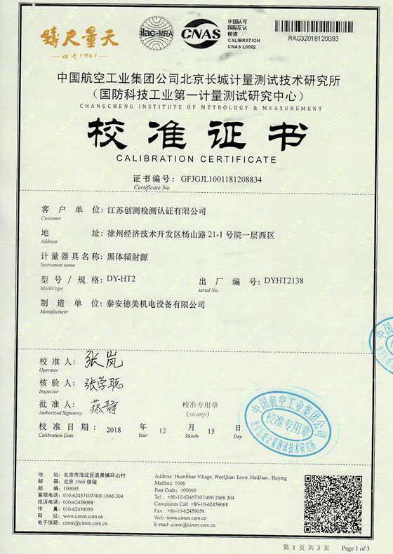 江蘇創(chuàng  )測檢測認證有限公司-黑體爐案例（50-550℃）