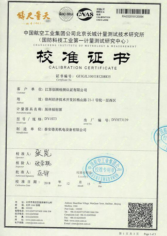 江蘇創(chuàng  )測檢測認證有限公司-黑體爐案例（300-1200℃）