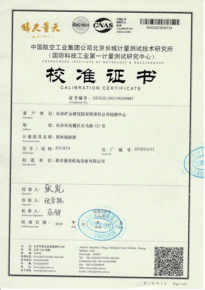 長(cháng)沙礦山研究院有限責任公司-黑體爐案例（800℃-1600℃）