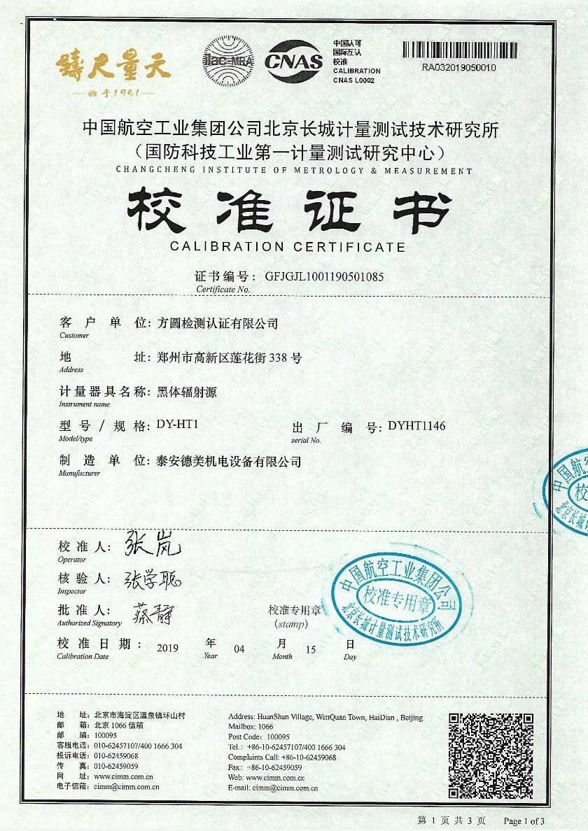 方圓檢測認證有限公司-黑體爐案例(-30-80℃)