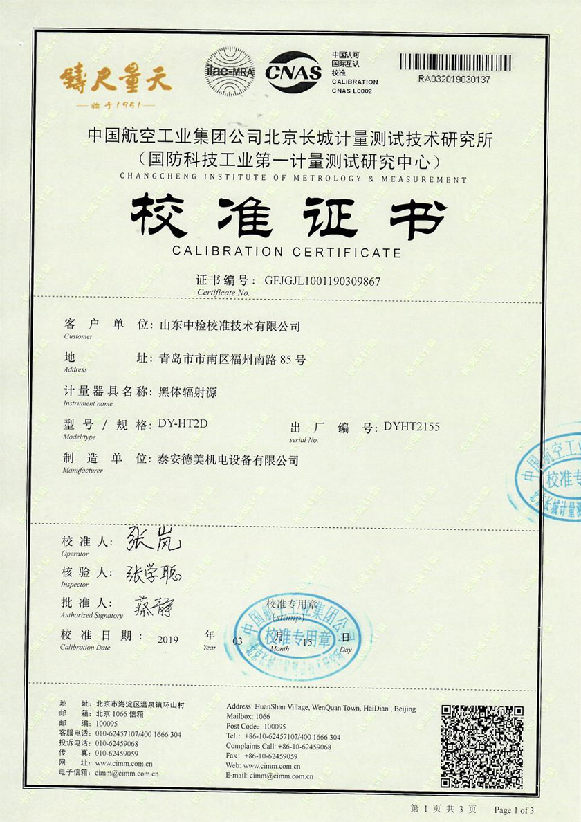 山東中檢校準技術(shù)有限公司-黑體爐案例(50-700℃)