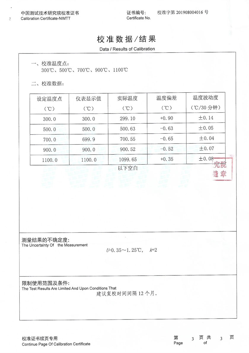 西安和其光電科技股份有限公司-干體爐案例（300-1200℃）