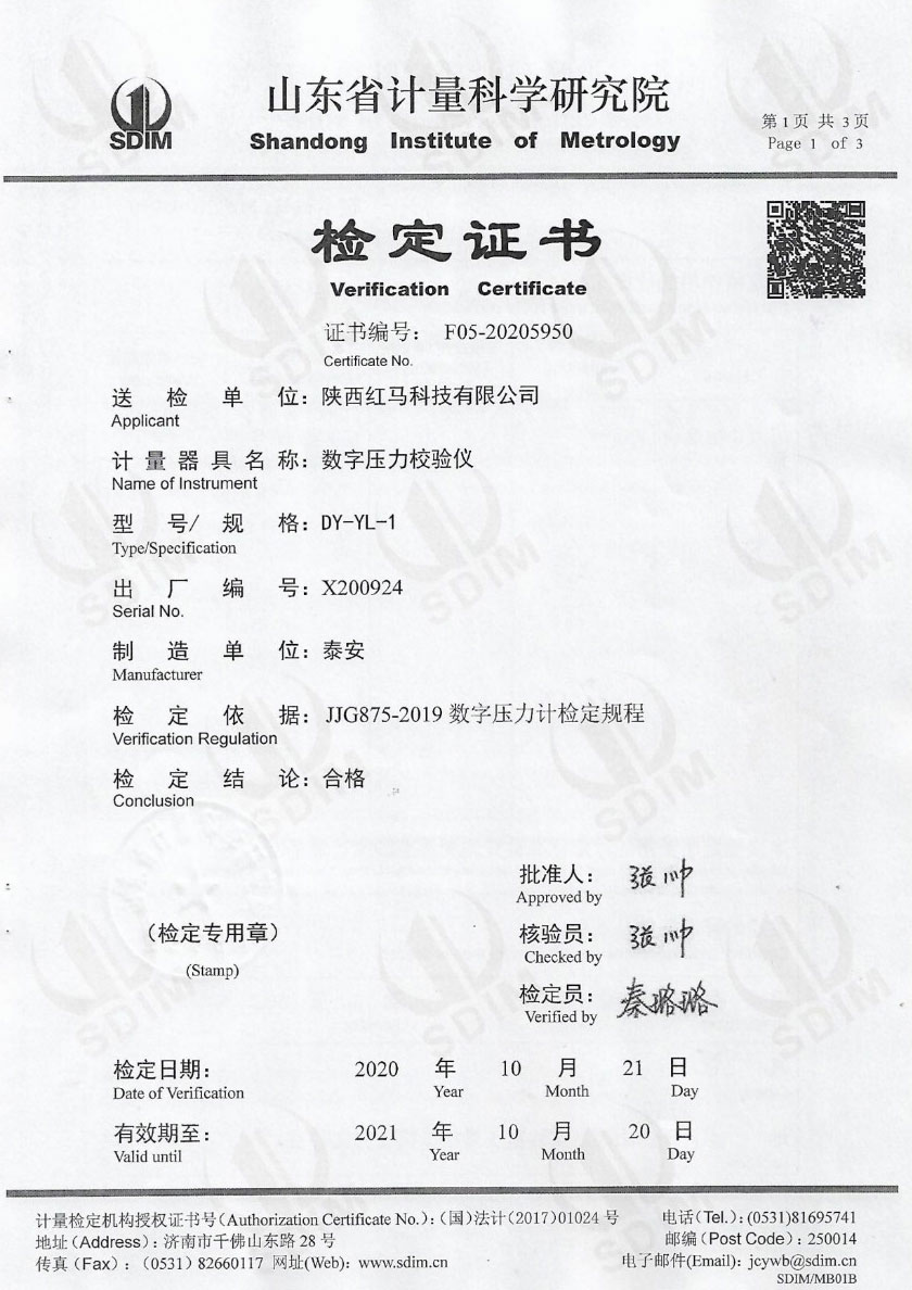 陜西紅馬科技有限公司-數字壓力校驗儀