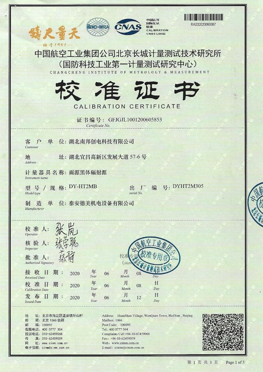 湖北南邦創(chuàng )電科技有限公司-面源黑體輻射源