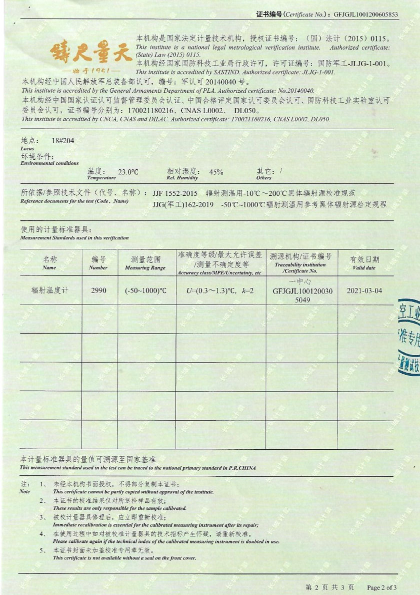 湖北南邦創(chuàng )電科技有限公司-面源黑體輻射源