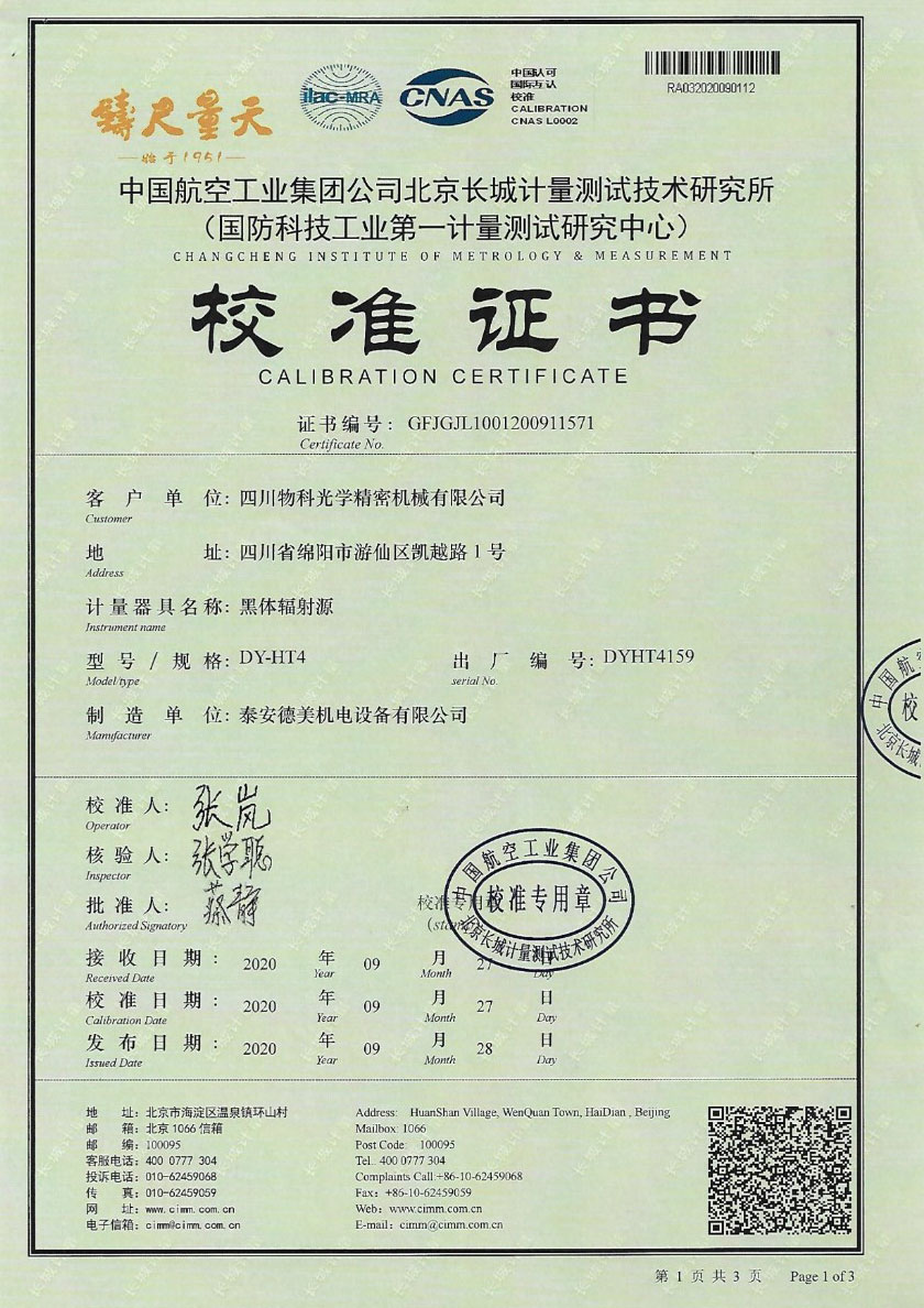 四川物科光學(xué)精密機械有限公司-黑體輻射源