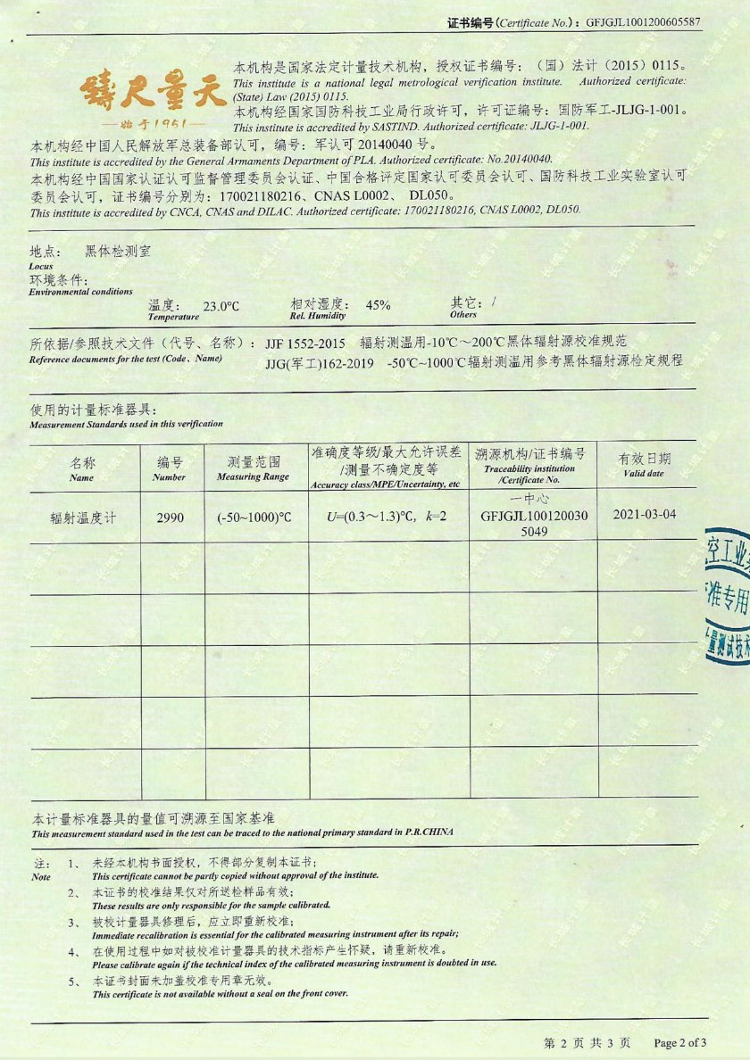 北京天創(chuàng  )萬(wàn)安科技裝備有限公司-黑體輻射源