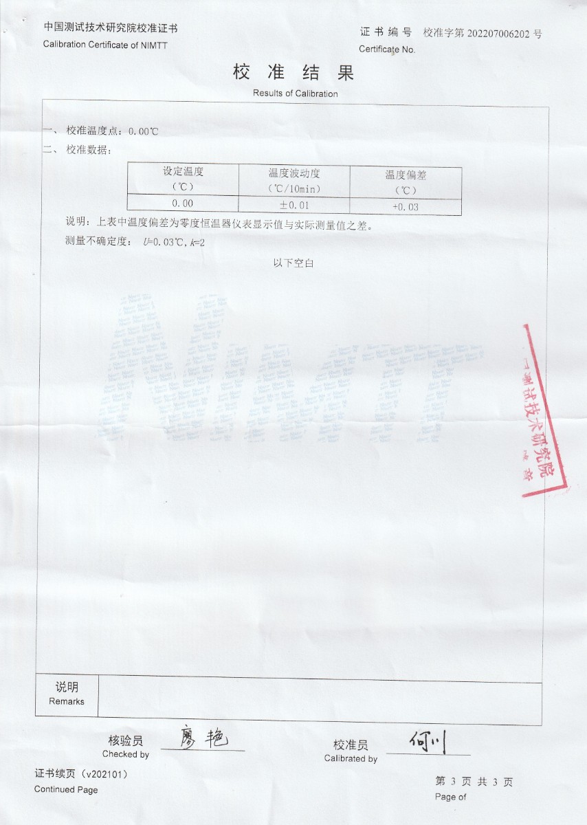 四川天華股份有限公司零點(diǎn)恒溫器校準證書(shū) (3).jpg