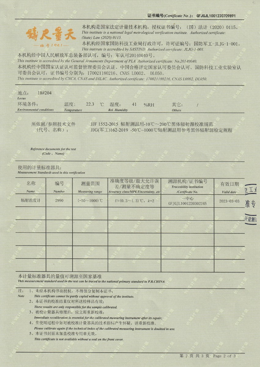 中航華東光電有限公司低溫面源黑體爐校準證書(shū) (3).jpg