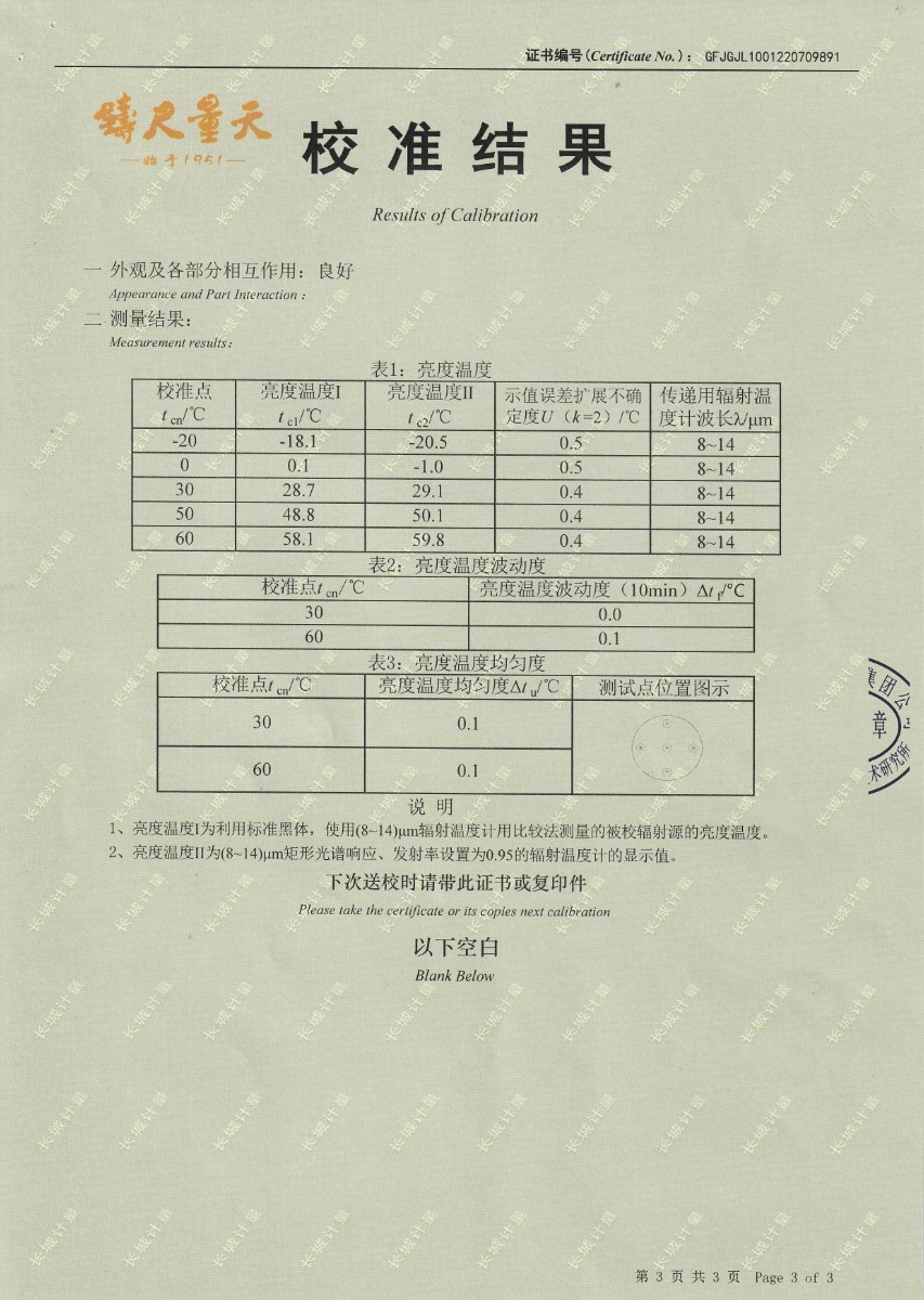 中航華東光電有限公司低溫面源黑體爐校準證書(shū) (2).jpg