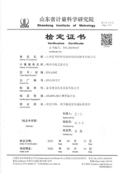 冷鏡式露點(diǎn)儀檢定、校準證書(shū)