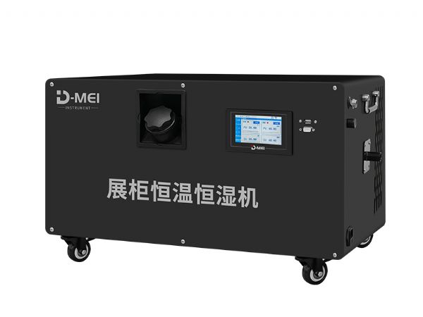 DY-HWH30S展柜恒溫恒濕機（18℃~30℃、40%~70%RH@20℃）