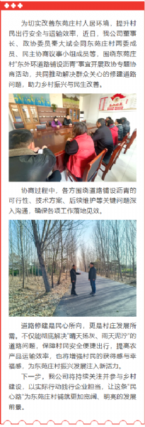 攜手鋪就惠民路 協(xié)力共建幸福村 ——公司董事長、政協(xié)委員秦大斌參加政協(xié)專題協(xié)商活動